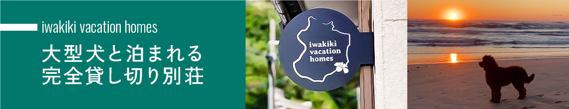 iwakiki vacation homes